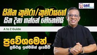 ආයෙත් තනිකඩව ඉන්න වෙන්නේ නැහැ. උරුම ආදරය සොයා ගන්න මේ ක්‍රම 15 අනුගමනය කරන්න. #sanathgamage