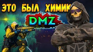 химик в соло варзон дмз - гора лута | 2 сезон warzone 2 dmz