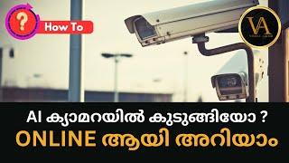 AI ക്യാമറയിൽ കുടുങ്ങിയോ ? ONLINE ആയി  അറിയാം.. | Check AI Camera Fine Online Kerala  | Malayalam