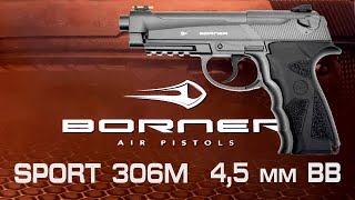 Обзор пневматического пистолета Borner Sport 306 M (306m), калибр 4,5 мм. Отстрел