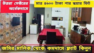 কমদামে রেডি ফ্ল্যাট বিক্রি হবে!!Uttara Flat For Sale #readyflatselldhaka #flat