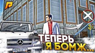 КАК Я ПРОИГРАЛ ТОПОВЫЙ БИЗНЕС В КАЗИНО И СТАЛ БОМЖОМ ?RADMIR RP GTA CRMP