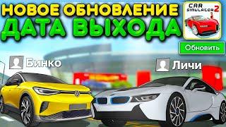 VOLKSWAGEN ID.4 И BMW i8 В НОВОМ ЭЛЕКТРО АВТОСАЛОНЕ В СИМУЛЯТОР АВТОМОБИЛЯ 2! ДАТА ВЫХОДА ОБНОВЫ!