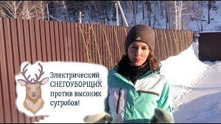 Наш электрический СНЕГОУБОРЩИК в борьбе с 70-сантиметровыми сугробами