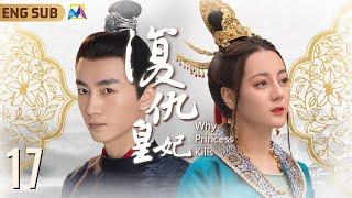 Why Princess Kills ▶ EP17 Love Between Princess and Crown Prince｜Is She A Fairy Or A Devil?