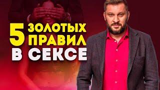 5 золотых правил в сексе для женщин. Какие правила выведут ваш секс в отношениях на новый уровень?