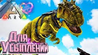 ЛЕГЕНДАРНЫЙ ГИГА И МОТЫЛЁК - ARK Survival Evolved PARADOS #7