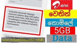 Airtel Customers Get 5GB Of Data Free | Sinhala - Mr Kavinda