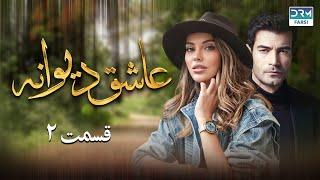 Ashiq Diwaneh | Episode 2 | Doble Farsi | سریال ترکی دیوانه عاشق - قسمت - ۲ دوبله فارسی دری | QF1O