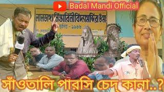 লালডাঙ্গা স্কুলরে অলচিকি/Laldaga School re Santali Subject#Badal Mandi Official #New Santali video's