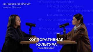 "Мы необычные" - о корпоративной культуре Альтеры, Инна Адгамова