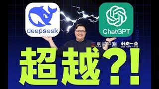 DeepSeek ChatGPT 谁才是中文最强大模型？| 凰家评测