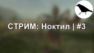 Граф Ноктил | Макс. сложность | Total War: Warhammer 2 | #3