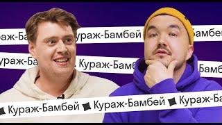 Кураж-Бамбей: о происхождении «бугагашеньки», сложностях перевода и любимых персонажах