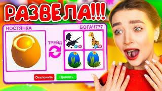  САМЫЙ КРУТОЙ ТРЕЙД в ADOPT ME ROBLOX 