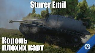 Царь-пушка Вермахта I Sturer Emil в War Thunder