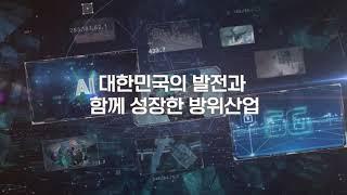 '대한민국의 미래: 첨단 과학기술과 방위산업' STRONG KOREA 포럼 2023 소개영상 (Full)