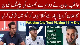 Breaking  Pakistan Announced Playing 11 | Pakistan Playing 11 Vs England 2nd test match 2024