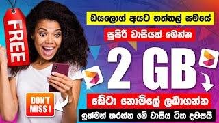 Dialog 2GB Free data ලබා ගන්න