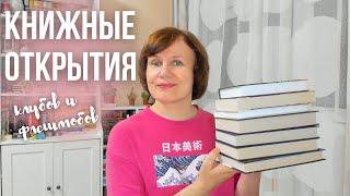 Книжные открытия клубов и флешмобов