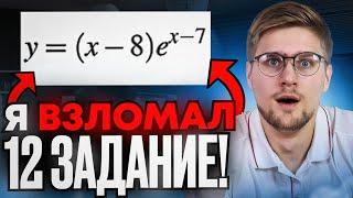 Все Типы 12 Задания из ЕГЭ по Математике! Алгоритм, Который УНИЧТОЖАЕТ 12 задания!!