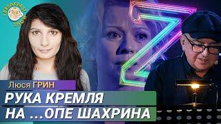 Первая Z—рок опера: спасайся кто может. Фантастические TVари с Люсей Грин