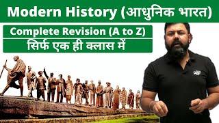 पूरे आधुनिक भारत का रिवीज़न - COMPLETE MODERN HISTORY  #INDIANHISTORY