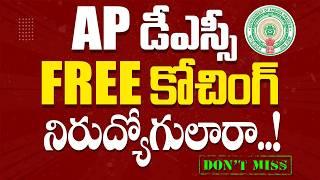 AP DSC 2024 Update | AP Govt. Free Coaching for AP DSC Aspirants | AP Mega DSC Free Coaching