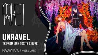 【m19】 Unravel 【Original Lyrics】