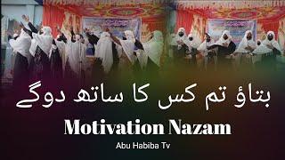 Motivation Nazam !! Batao Tum Kiska Saath Doge Udhar He Shaitan Edhar Khuda He !!