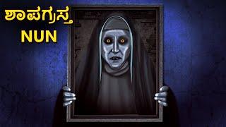 ಶಾಪಗ್ರಸ್ತ NUN | Kannada Horror Stories | Kannada Stories | Stories in Kannada | Koo Koo TV