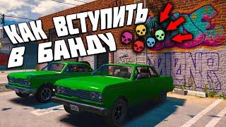 КАК ВСТУПИТЬ В БАНДУ С ТОП ЗАРАБОТКОМ В GTA 5 RP DOWNTOWN STRAWBERRY