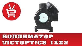 коллиматорный прицел с алиэкспресс VictOptics 1x22