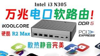 【English subtitle】 iKOOLCORE R2 Max N305 dual 10 Gigabit electrical port mini computer review!