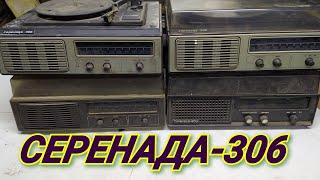 РАДИОЛА СЕРЕНАДА-306.