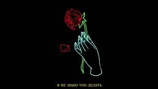 iann dior - Holding On (Перевод на русский)