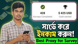 Survey Work Bangla Tutorial 2025 | Proxy for Survey Sites Bangla | Buy Proxy for Survey