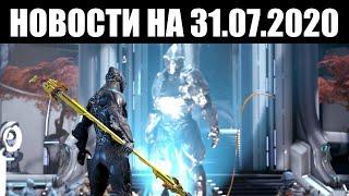 Warframe | Новости  | НОВЫЕ подарки ТенноКона, подробности ВИКТОРИНЫ и моды Разлома для АТОДАЯ 