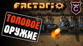 Всё топовое оружие ∎ Factorio кооператив #15