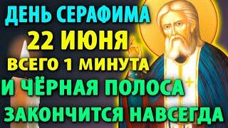 18 июня ТИХОНЬКО ВКЛЮЧИ ДОМА! ЗАЩИТА НА ГОД! Молитва о здоровье Серафиму Саровскому. Православие