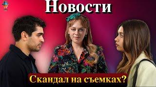 Сериал "Зимородок" - новый сезон с новыми актерами. Демет Эвгар оказалась скандалисткой?