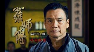 【叶问外传：罗师傅】预告片，如果罗师傅成为主角？