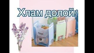 Долой хлам, поломки и расходные вещи.