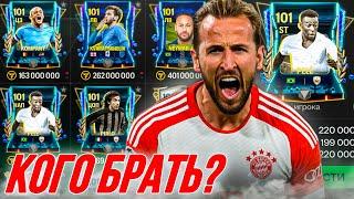 КОГО БРАТЬ? ЧТО ПРОИСХОДИТ НА РЫНКЕ В FC MOBILE 24!? (ФИФА 24 МОБАЙЛ)