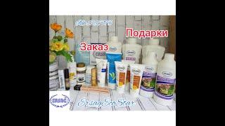 #Распаковка #посылки #Эрсаг-ERSAG #Германия с обзором продуктов!