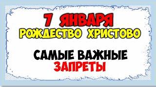 7 Января Самые важные Запреты на Рождество Христово