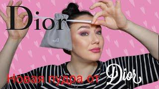 НОВАЯ ПУДРА ОТ DIOR POWDER NO POWDER ПАЛЕТКА ХАЙЛАЙТЕРОВ обзор матовый эффект покупки косметики