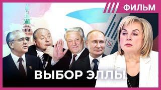 Элла Памфилова: из либералов в путинисты. Фильм Константина Гольденцвайга