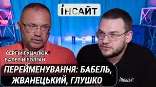 БАБЕЛЬ, Глушко, Жванецький - ПЕРЕЙМЕНУВАННЯ вулиць в Одесі/Сергій Гуцалюк