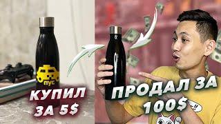 Как продать что угодно в 10 раз дороже?! 